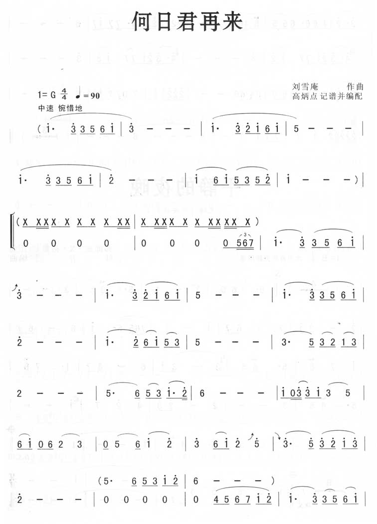 《何日君再来》萨克斯简谱