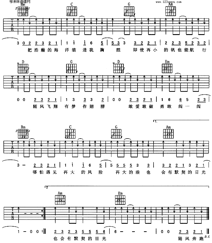 奔跑(羽泉、黄征)吉他谱