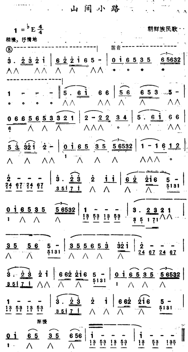 《山间小路》口琴简谱