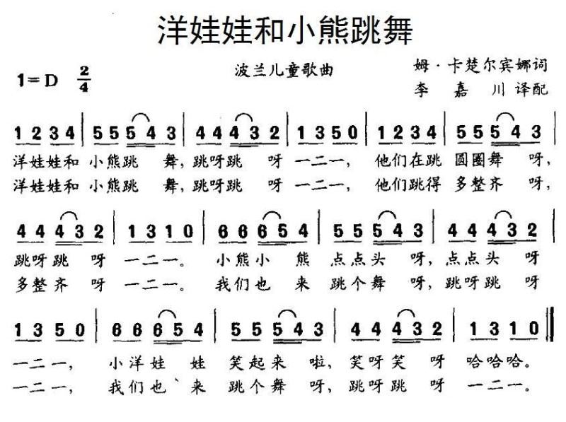 [波兰] 洋娃娃和小熊跳舞简谱