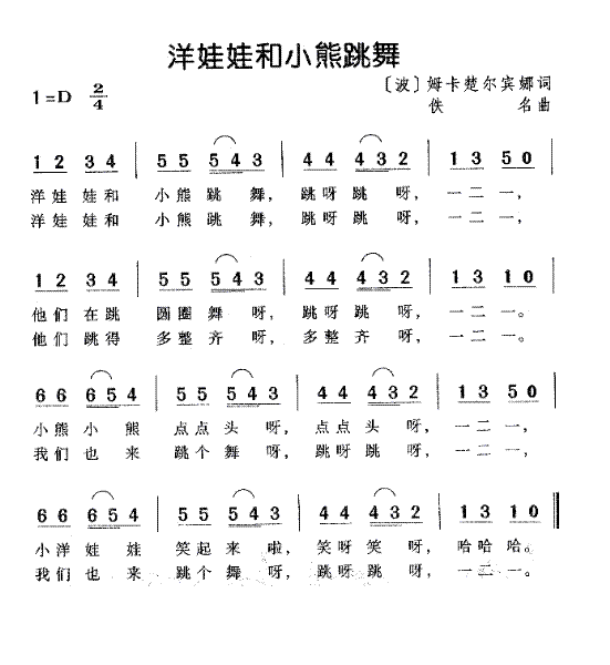 [波兰] 洋娃娃和小熊跳舞简谱