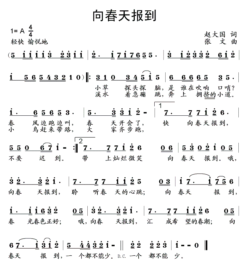 向春天报到简谱(张文作曲)