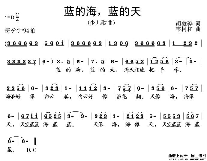 蓝的海，蓝的天（胡敦骅词 韦柯杠曲）