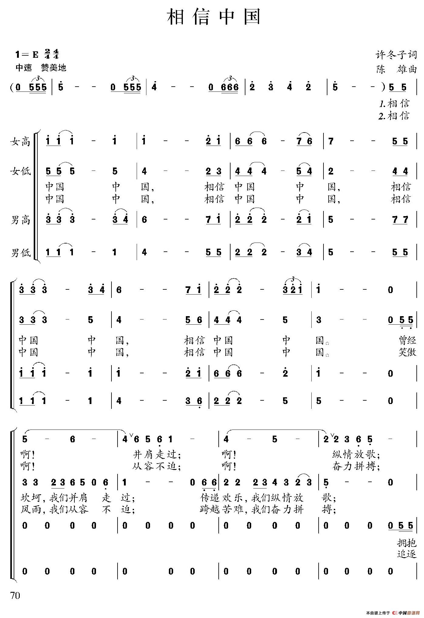 相信中国合唱谱