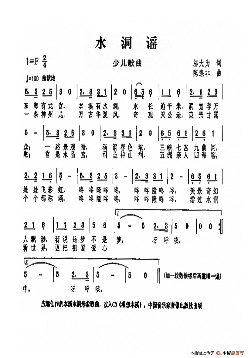 水洞谣