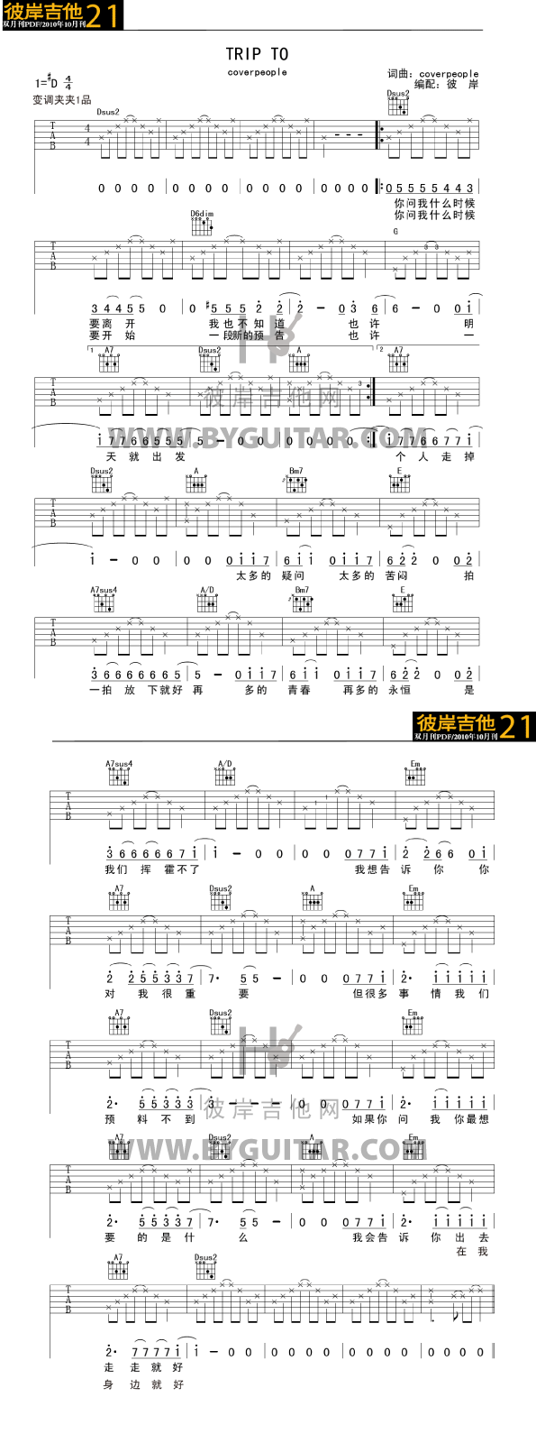 TRIP-TO吉他谱