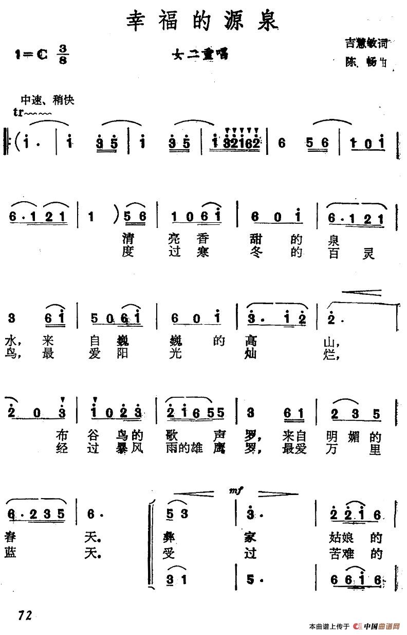 幸福的源泉（女声二重唱）合唱谱
