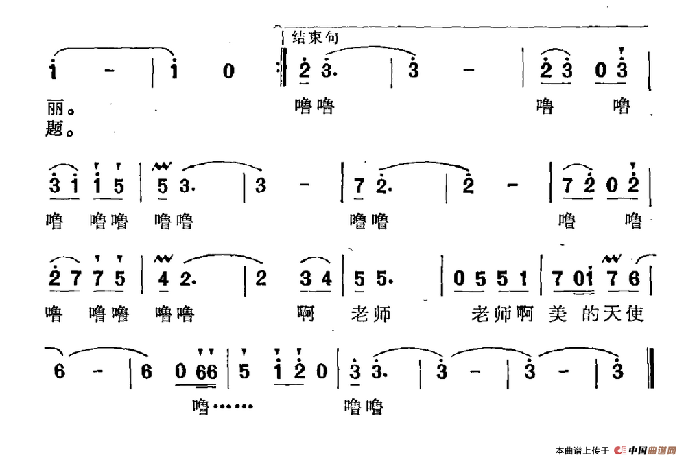 老师，美的天使