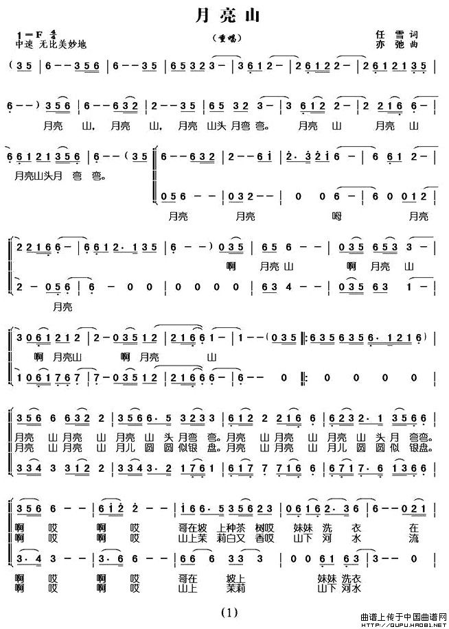 月亮山（二重唱）合唱谱