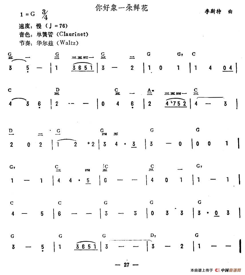 你好象一朵鲜花电子琴谱