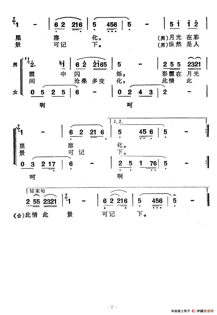 你从黄昏中走来（电视艺术片《芳香的黑土地》插曲）合唱谱