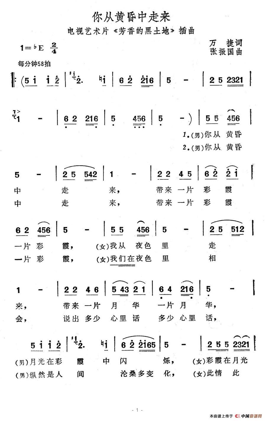 你从黄昏中走来（电视艺术片《芳香的黑土地》插曲）合唱谱