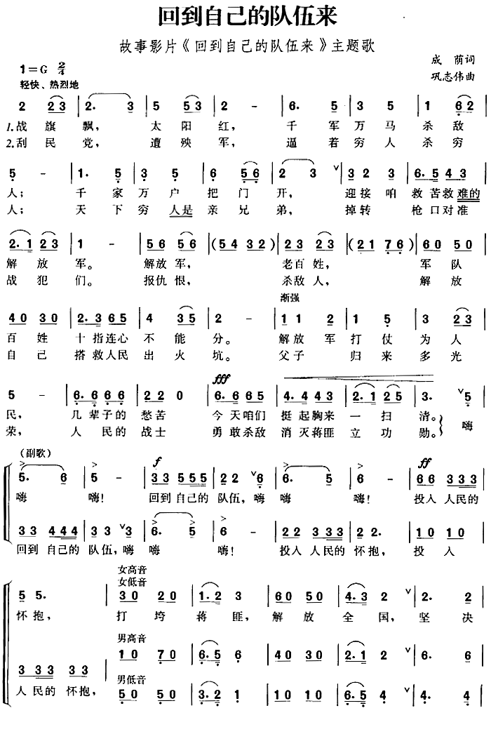 回到自己的队伍来（巩志伟曲 巩志伟词）