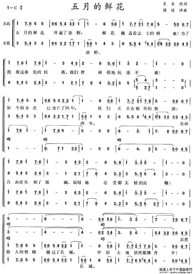 五月的鲜花（四声部）合唱谱