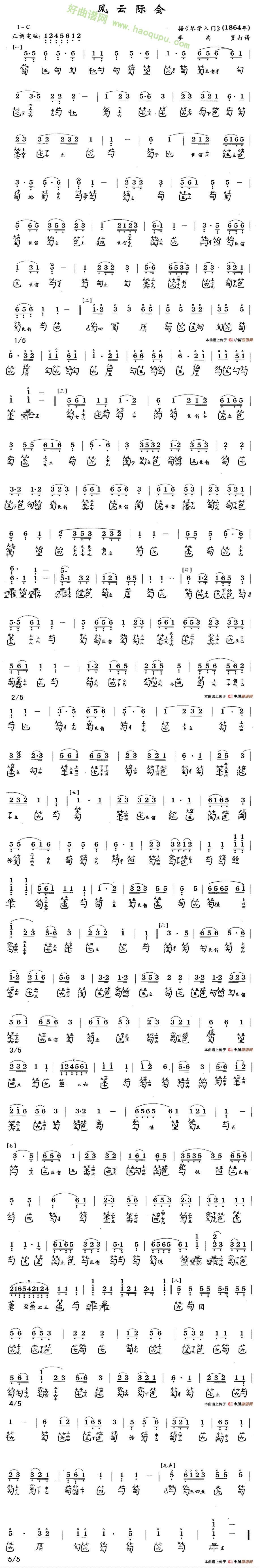 《风云际会》 古筝曲谱