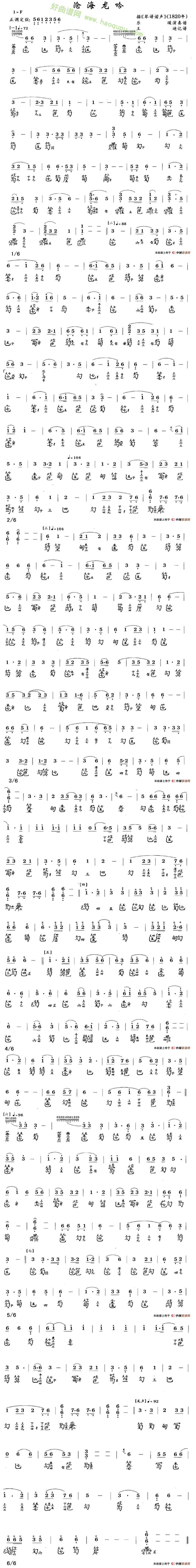 《沧海龙吟》 古筝曲谱