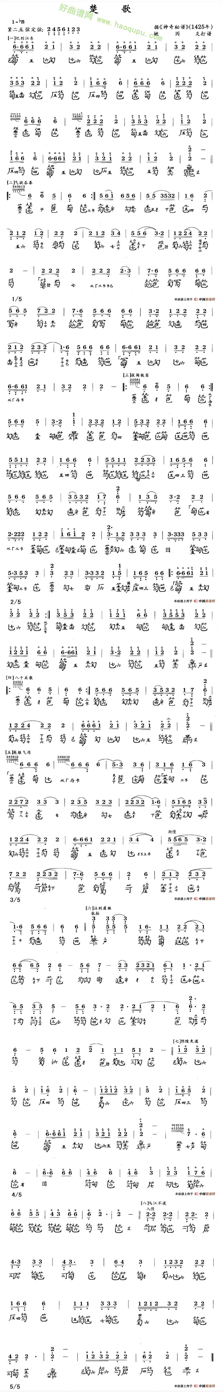 《楚歌》 古筝曲谱