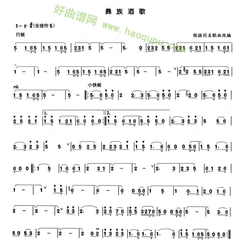 《彝族酒歌》葫芦丝曲谱