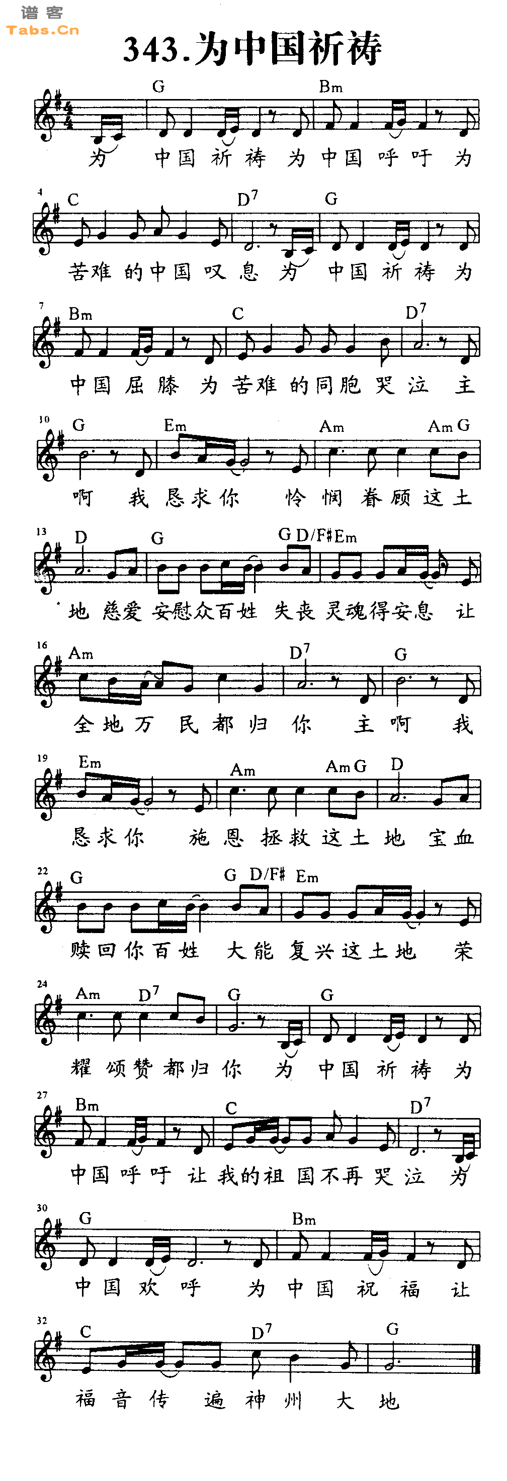 为中国祈祷吉他谱