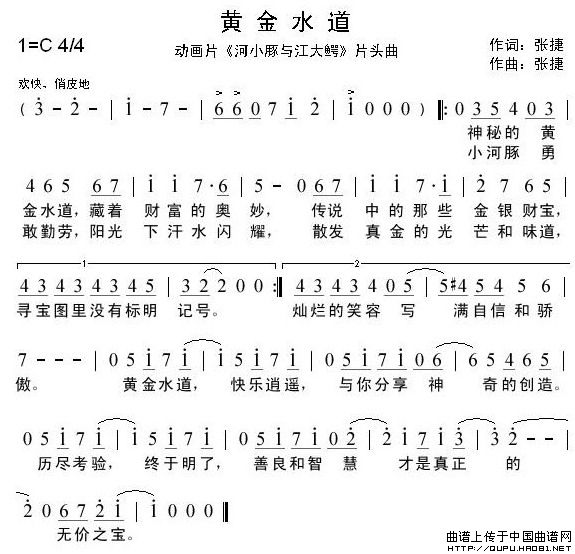 黄金水道（动画片《河小豚与江大鳄》片头曲）