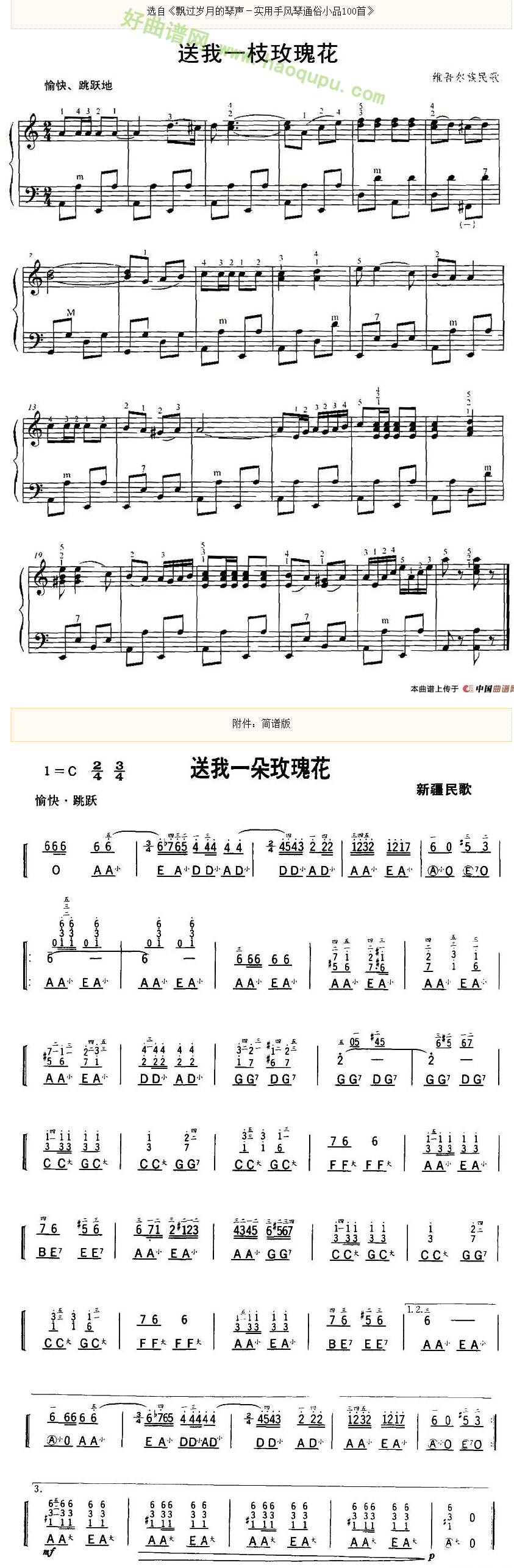 《送我一枝玫瑰花》 手风琴曲谱