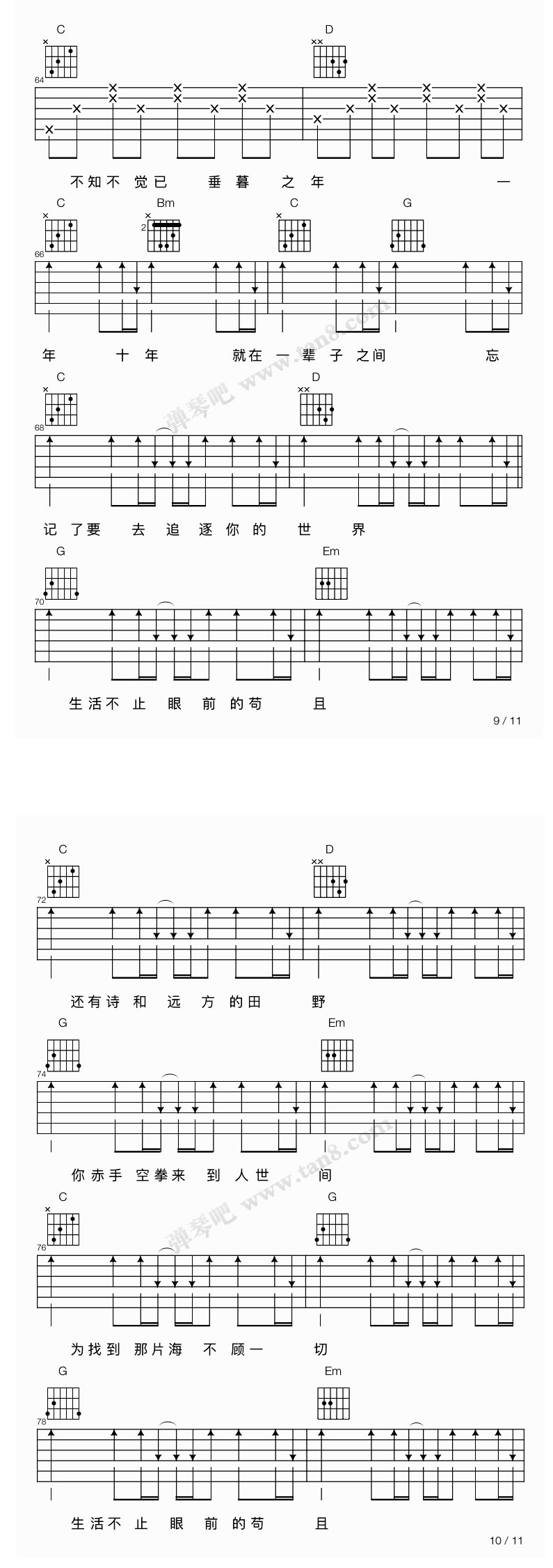 《生活不止眼前的苟且》（许巍演唱）吉他谱第6张
