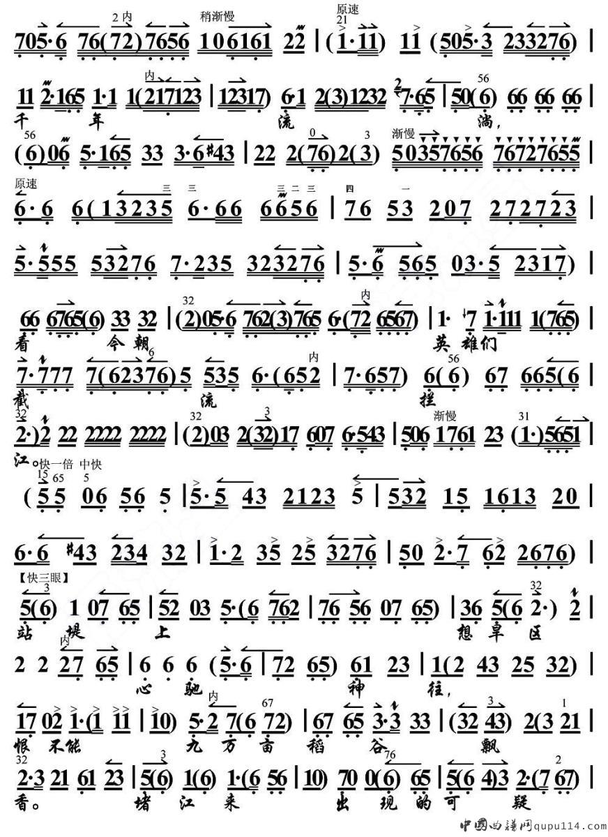 望北京更使我增添力量（《龙江颂》江水英唱段、琴谱）