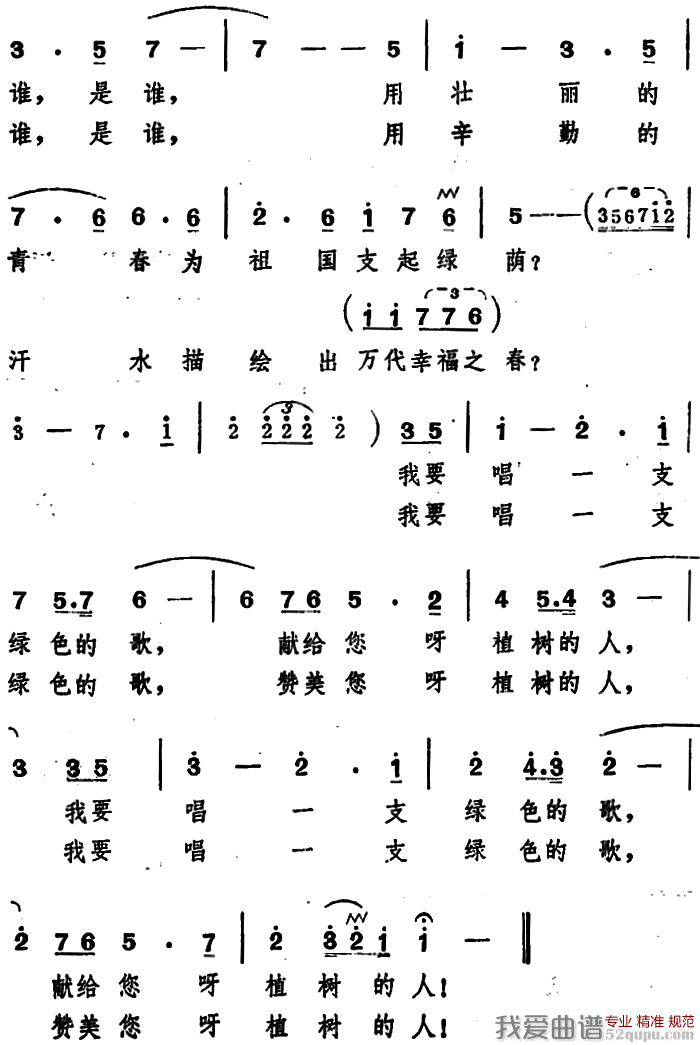 绿色的歌（石祥词 姚玉卿曲）