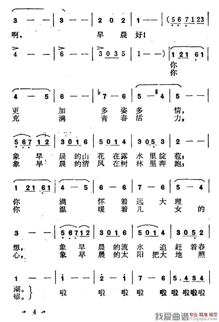 祖国啊，早晨好