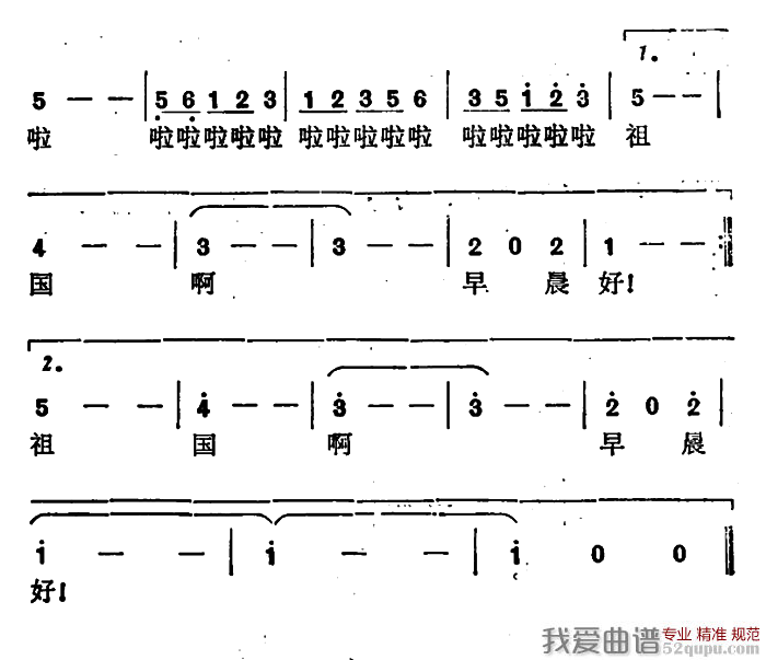 祖国啊，早晨好