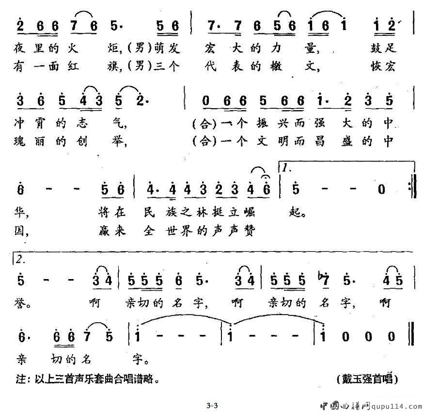 一个亲切的名字（交响声乐套曲《三个名字》之三）