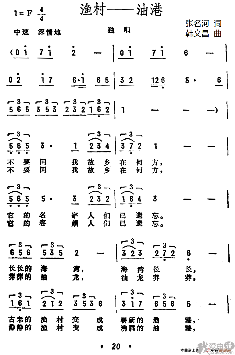 董振厚《渔村——油港》简谱