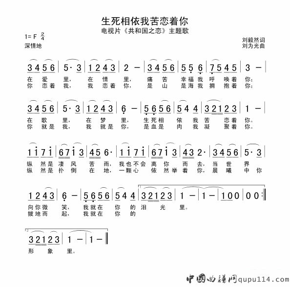 生死相依我苦恋着你（电视片《共和国之恋》主题歌）