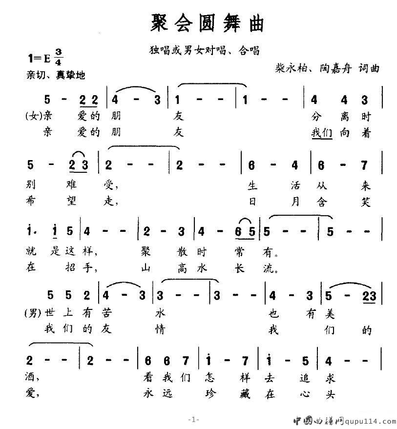 聚会圆舞曲（柴永柏、陶嘉舟词曲）