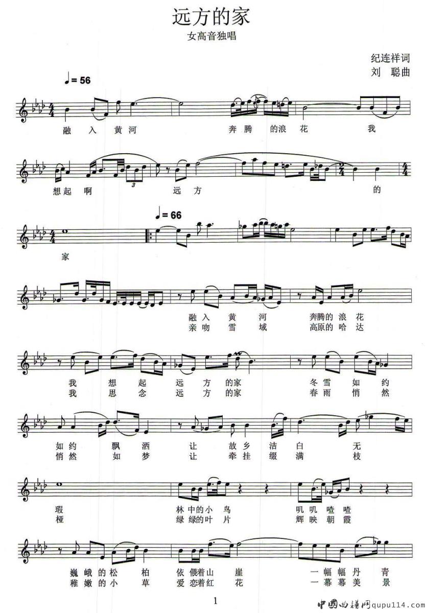 远方的家（纪连祥词 刘聪曲、五线谱）