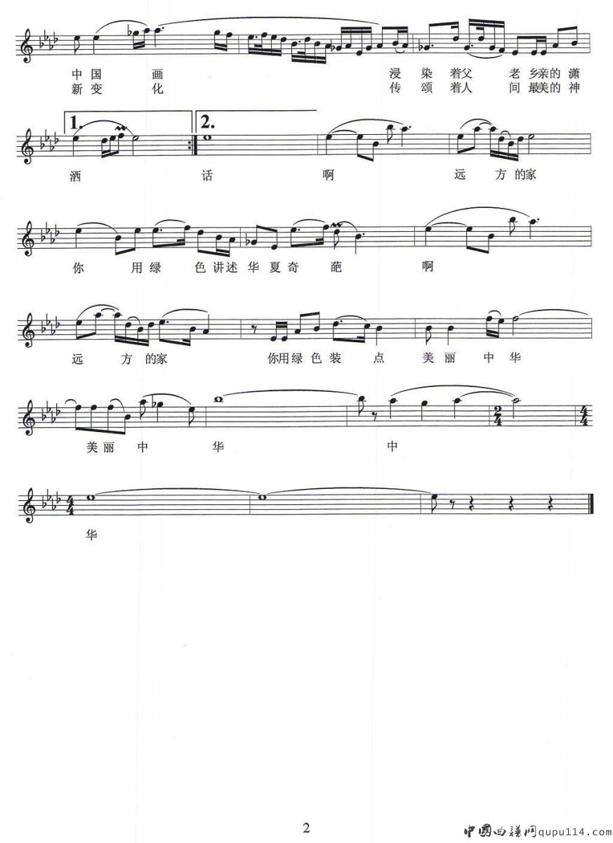 远方的家（纪连祥词 刘聪曲、五线谱）