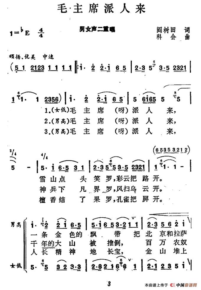 毛主席派人来（男女声二重唱）合唱谱1=E版
