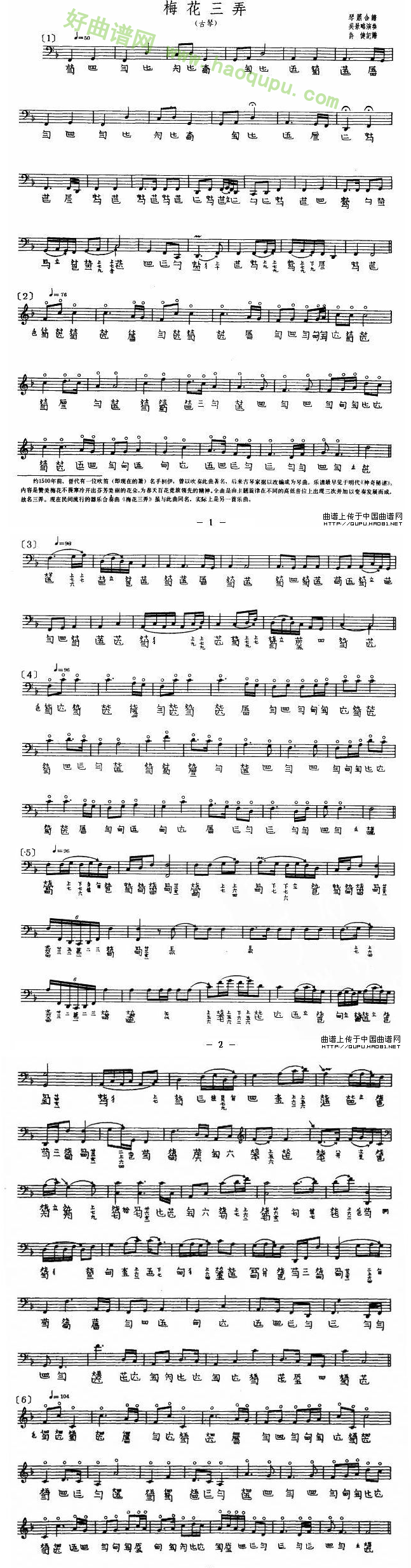 《梅花三弄》（古琴、五线谱）古筝曲谱第2张
