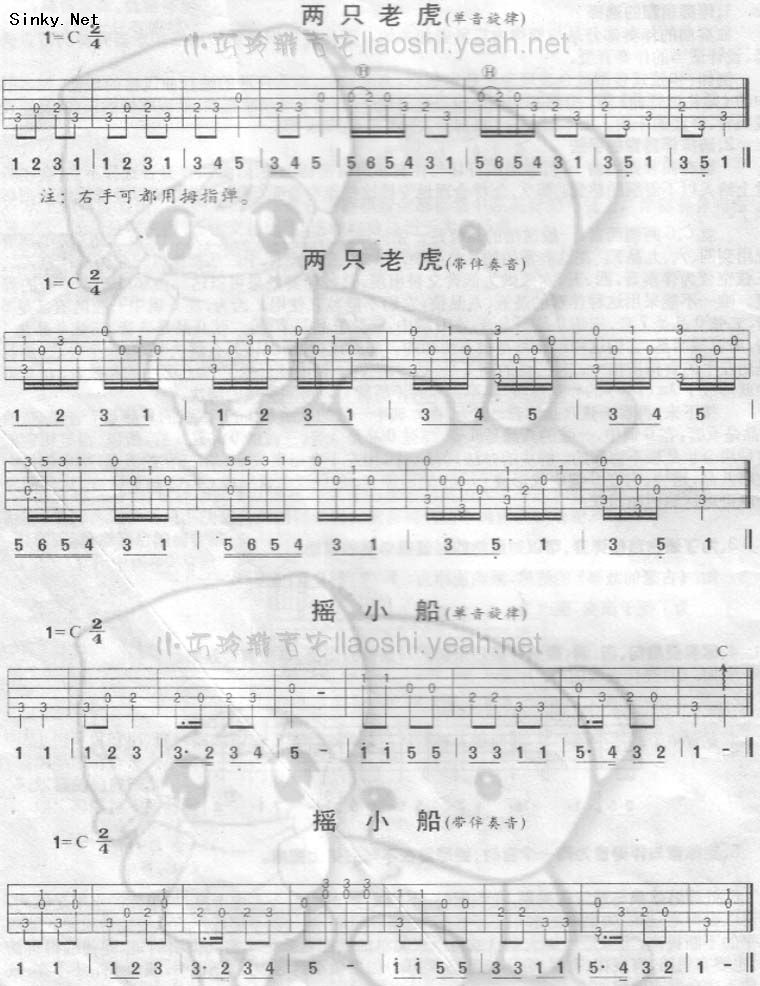 两只老虎、摇小船吉他谱