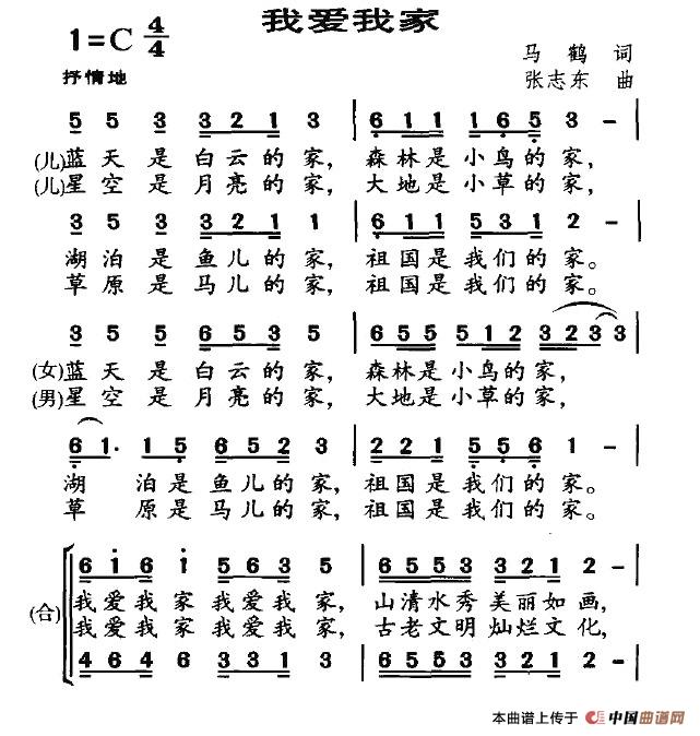 我爱我家（马鹤词 张志东曲）合唱谱