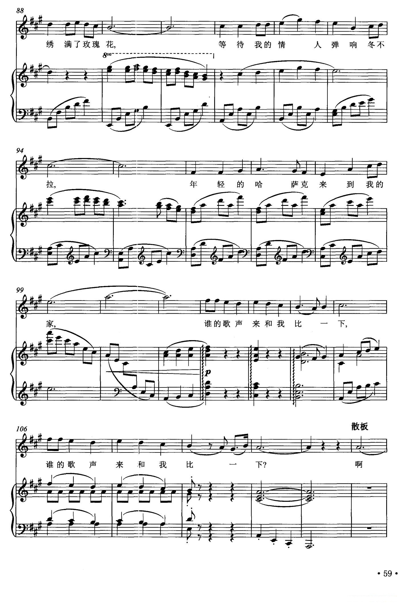 玛依拉变奏曲（正谱）