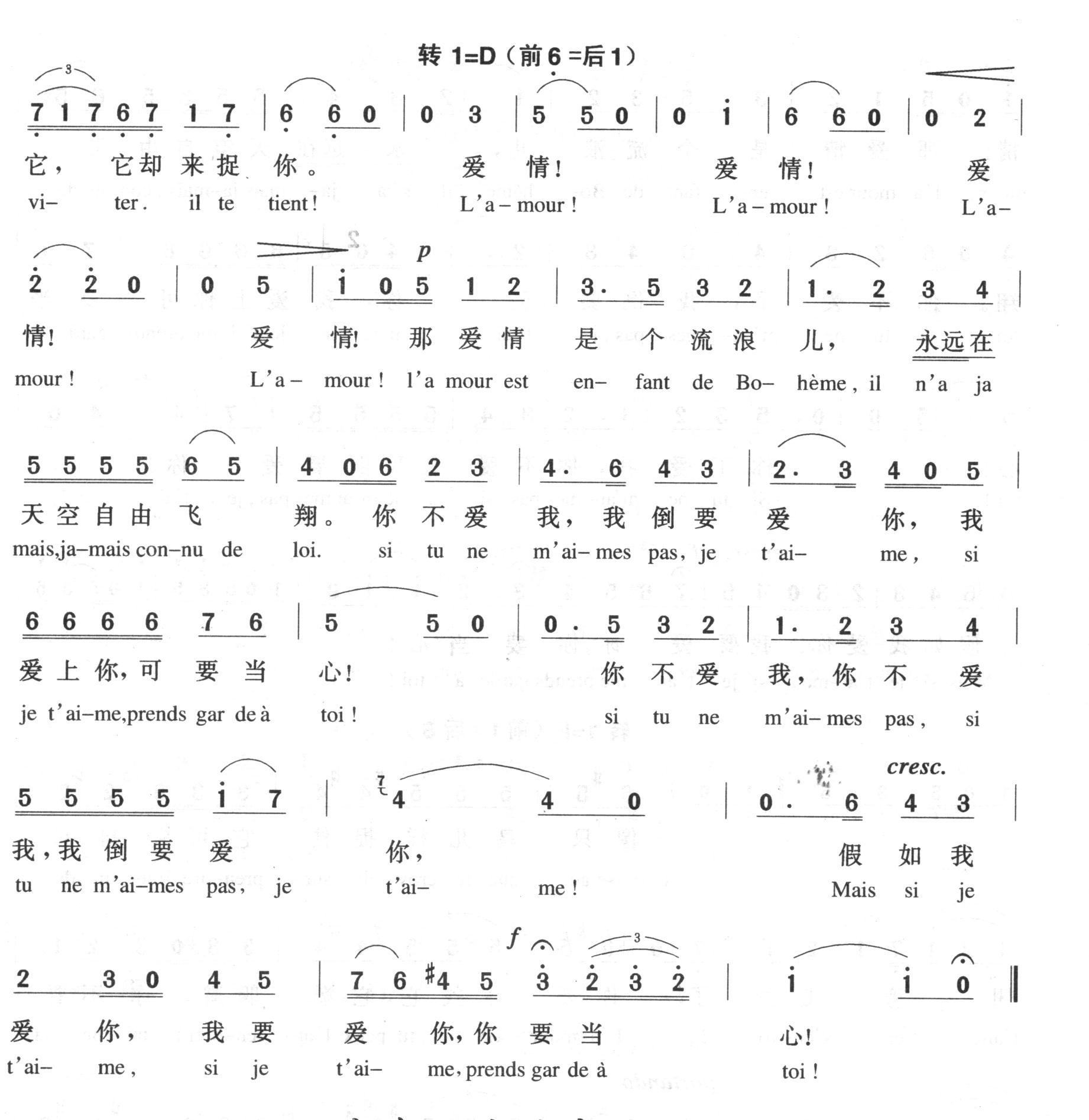 爱情像一只自由鸟（中外文对照 [法]）