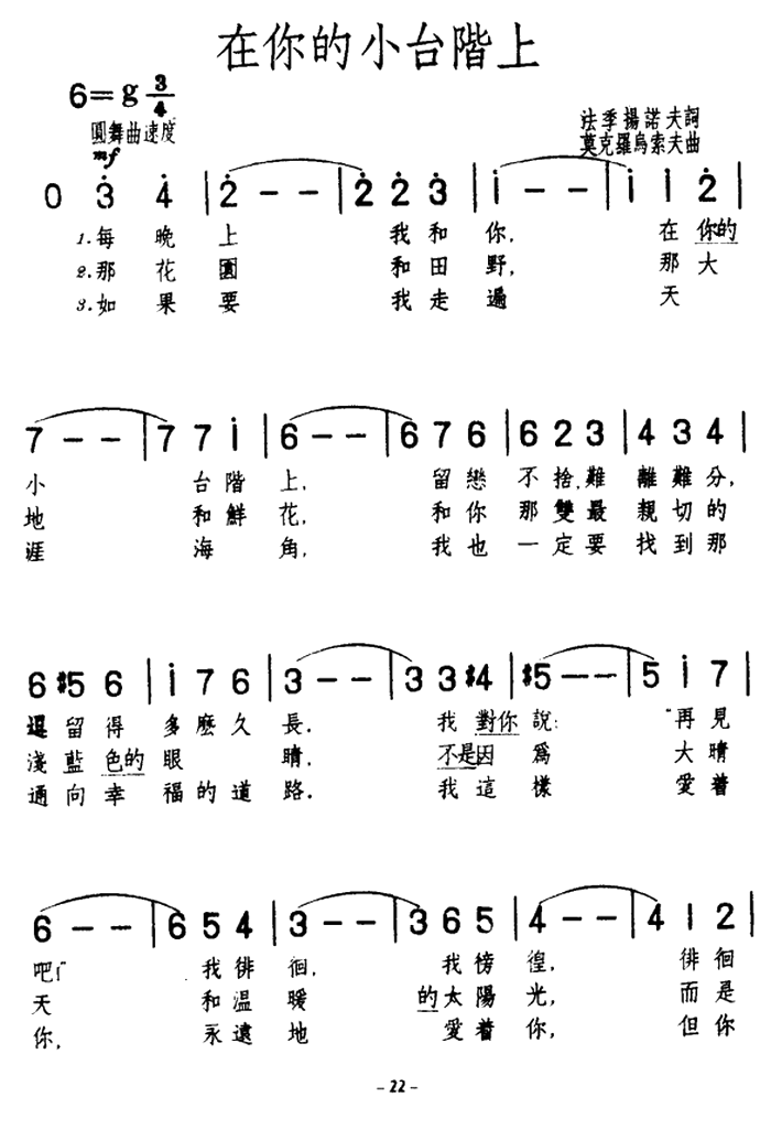 [前苏联]在你的小台阶上