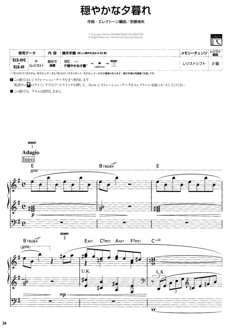 稳やかなタ暮れ（和善的黄昏） （双排键电子琴谱）