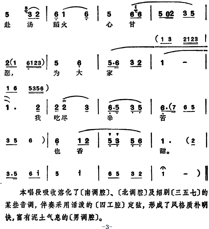 徐玉兰唱腔集：吃尽辛苦也香甜（选自《亮眼哥》万松青唱段）