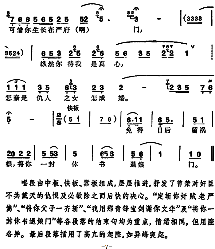 徐玉兰唱腔集：骂你奸贼老严嵩（选自《盘夫》曾荣、严兰贞对唱唱段）