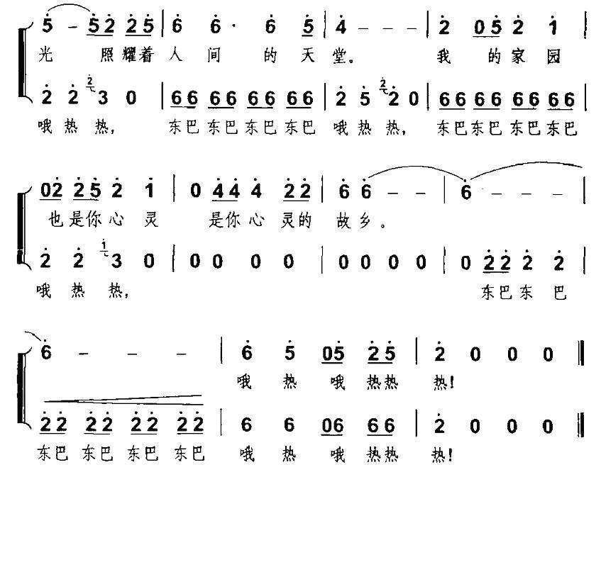 东巴之光（梁和平词吴解元曲、二重唱）