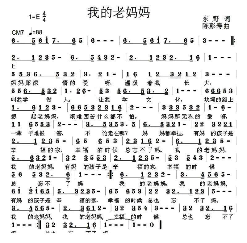 我的老妈妈（东野词陈彭寿曲）