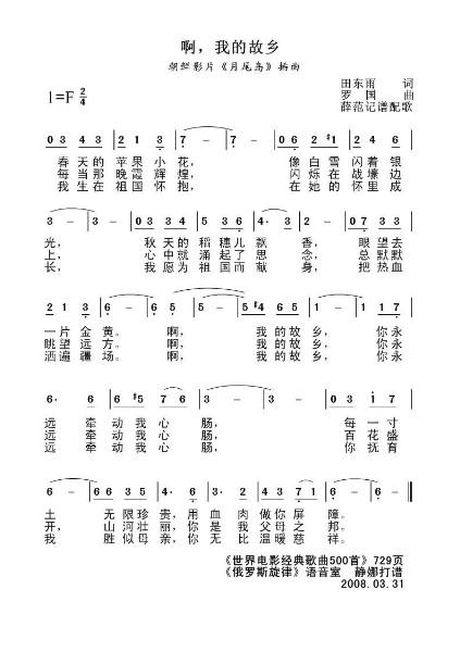 啊，我的故乡简谱(罗国作曲)