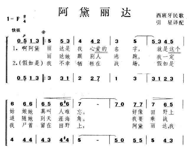 阿黛丽达简谱